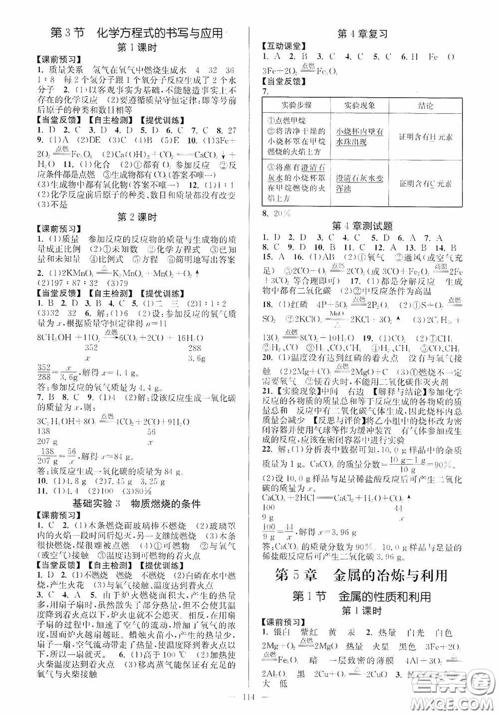 延邊大學(xué)出版社2020南通小題課時作業(yè)本九年級化學(xué)上冊滬教版答案