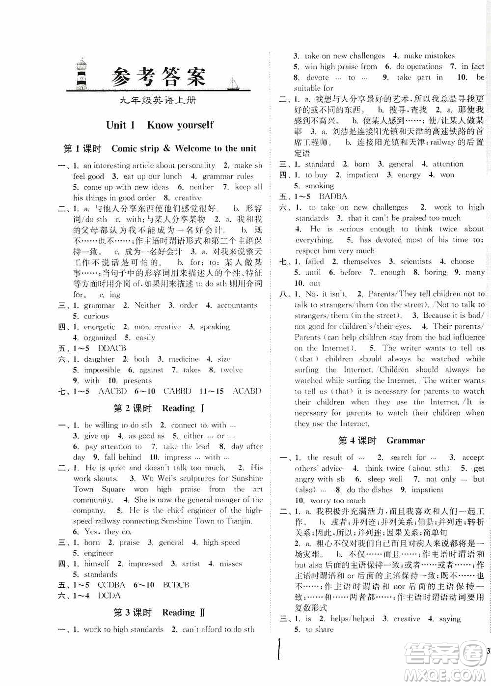 延邊大學出版社2020南通小題課時作業(yè)本九年級英語上冊江蘇版答案