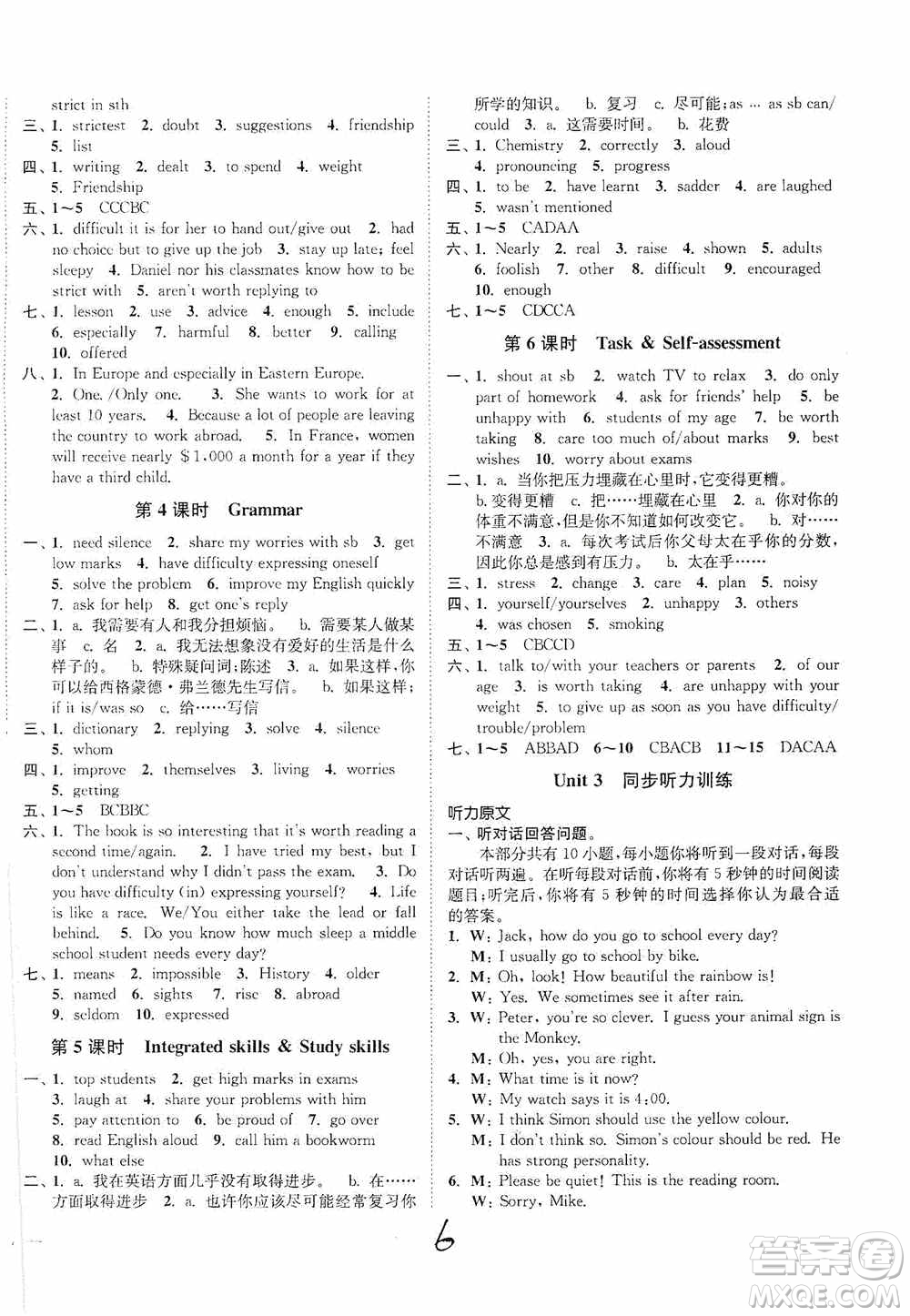 延邊大學出版社2020南通小題課時作業(yè)本九年級英語上冊江蘇版答案