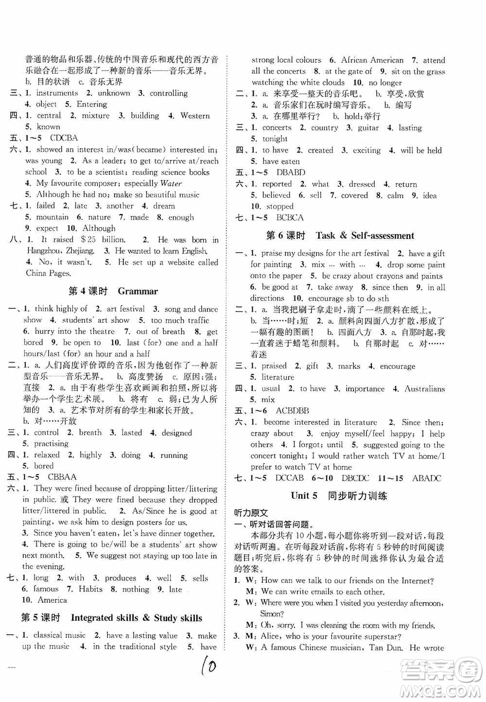 延邊大學出版社2020南通小題課時作業(yè)本九年級英語上冊江蘇版答案