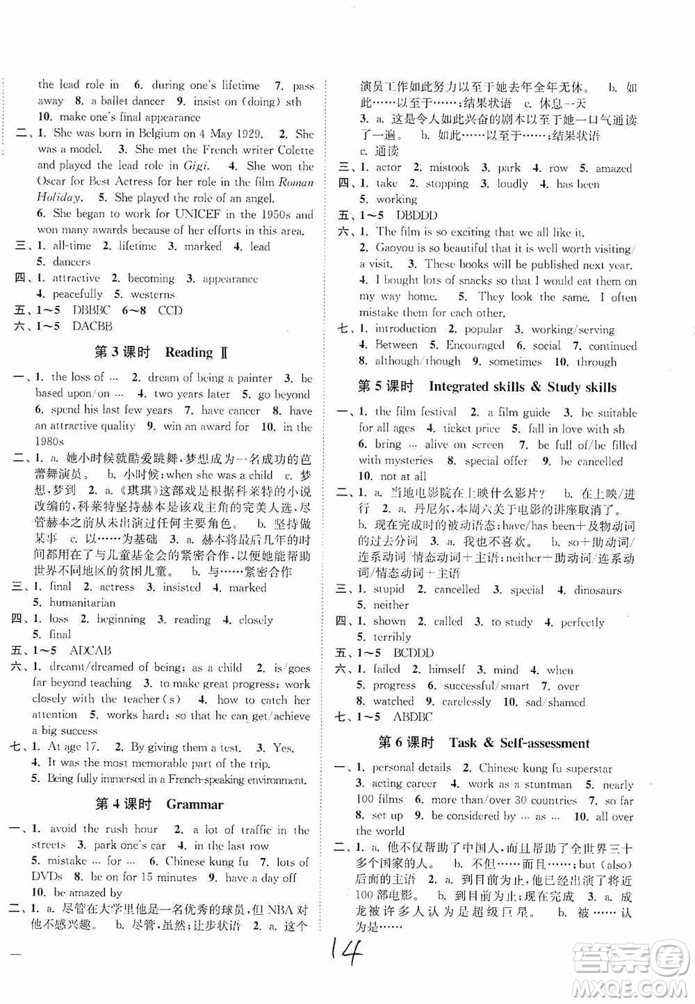 延邊大學出版社2020南通小題課時作業(yè)本九年級英語上冊江蘇版答案