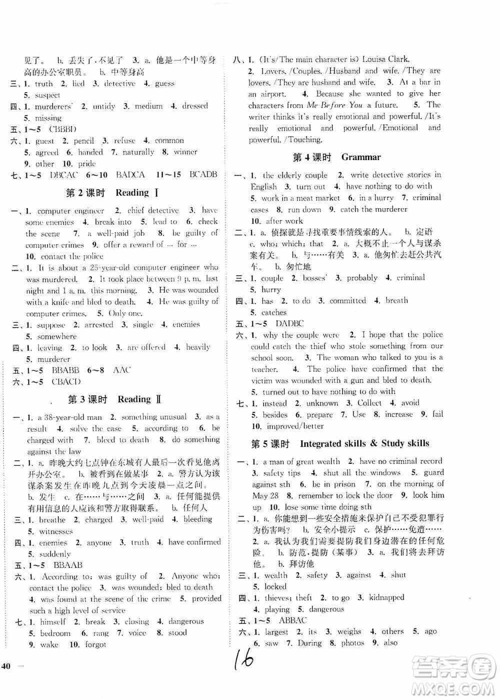 延邊大學出版社2020南通小題課時作業(yè)本九年級英語上冊江蘇版答案