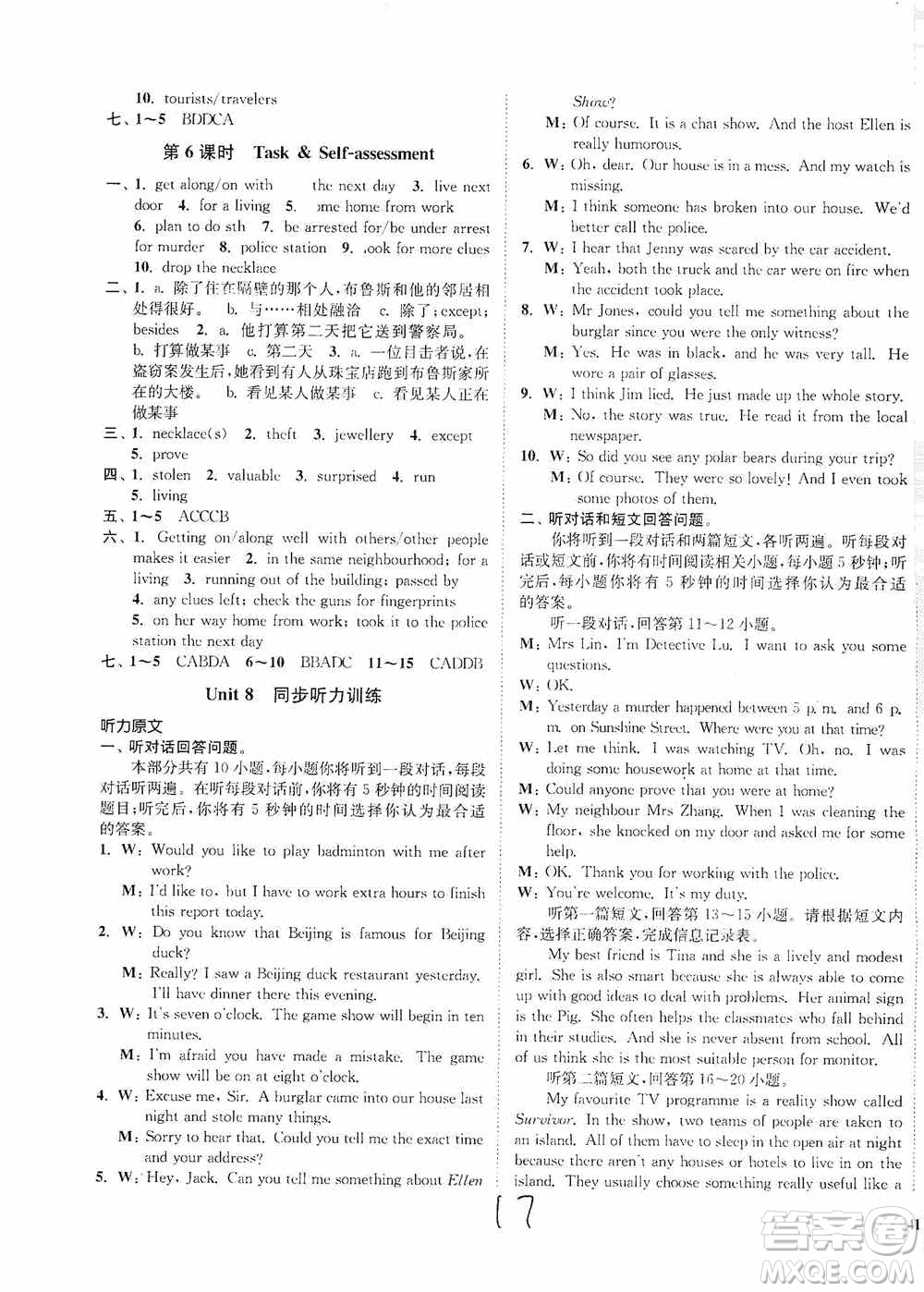 延邊大學出版社2020南通小題課時作業(yè)本九年級英語上冊江蘇版答案