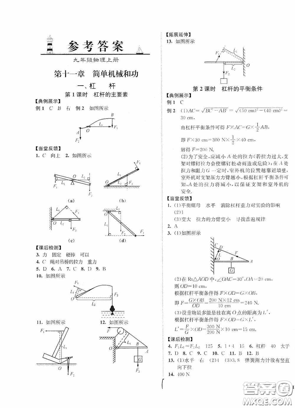 延邊大學(xué)出版社2020南通小題課時(shí)作業(yè)本九年級(jí)物理上冊江蘇版答案