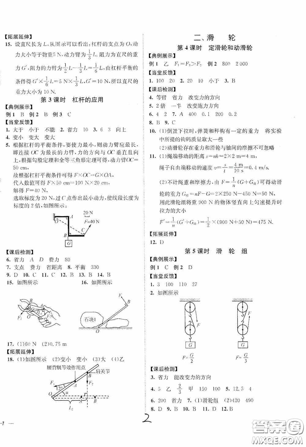 延邊大學(xué)出版社2020南通小題課時(shí)作業(yè)本九年級(jí)物理上冊江蘇版答案