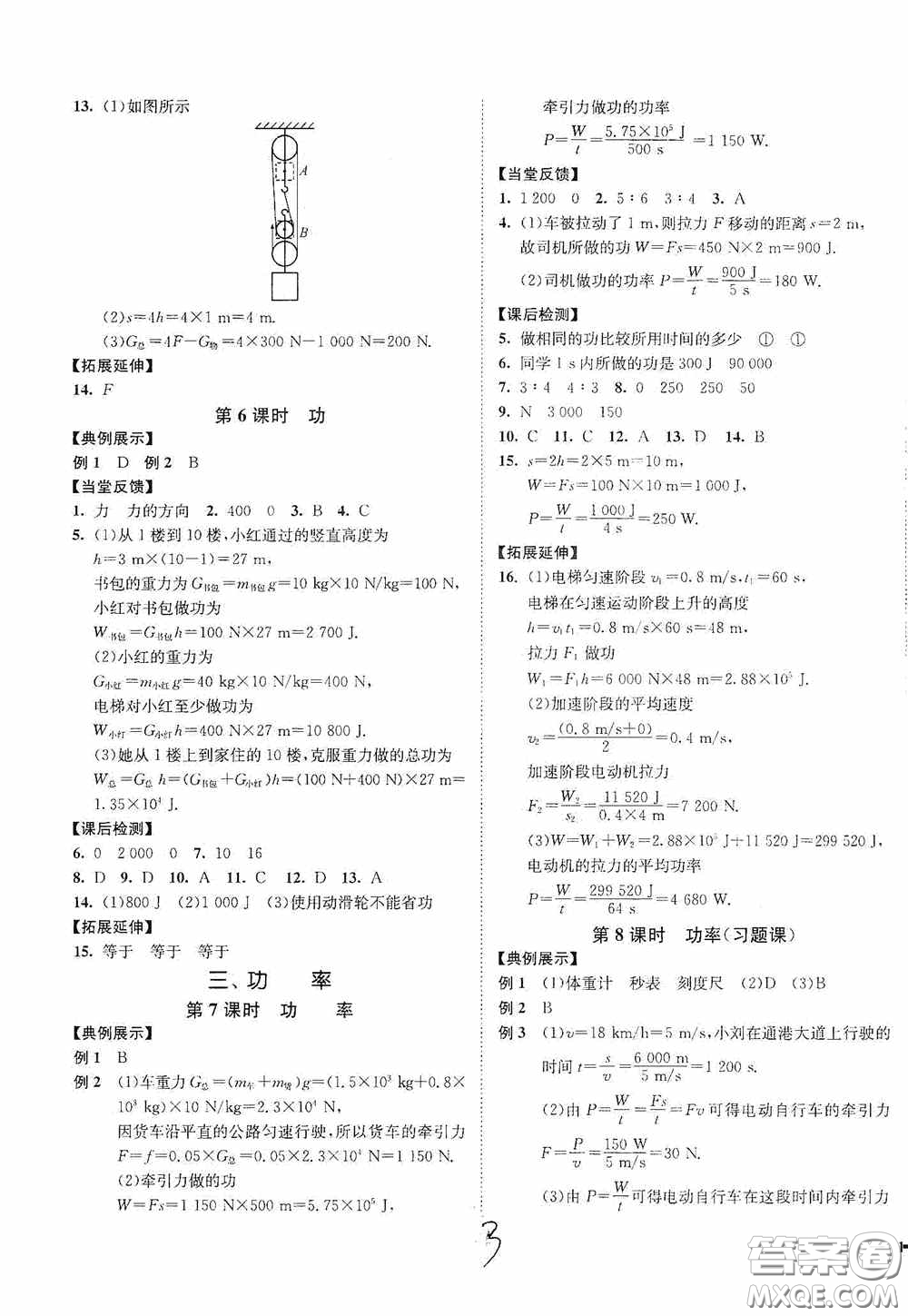 延邊大學(xué)出版社2020南通小題課時(shí)作業(yè)本九年級(jí)物理上冊江蘇版答案