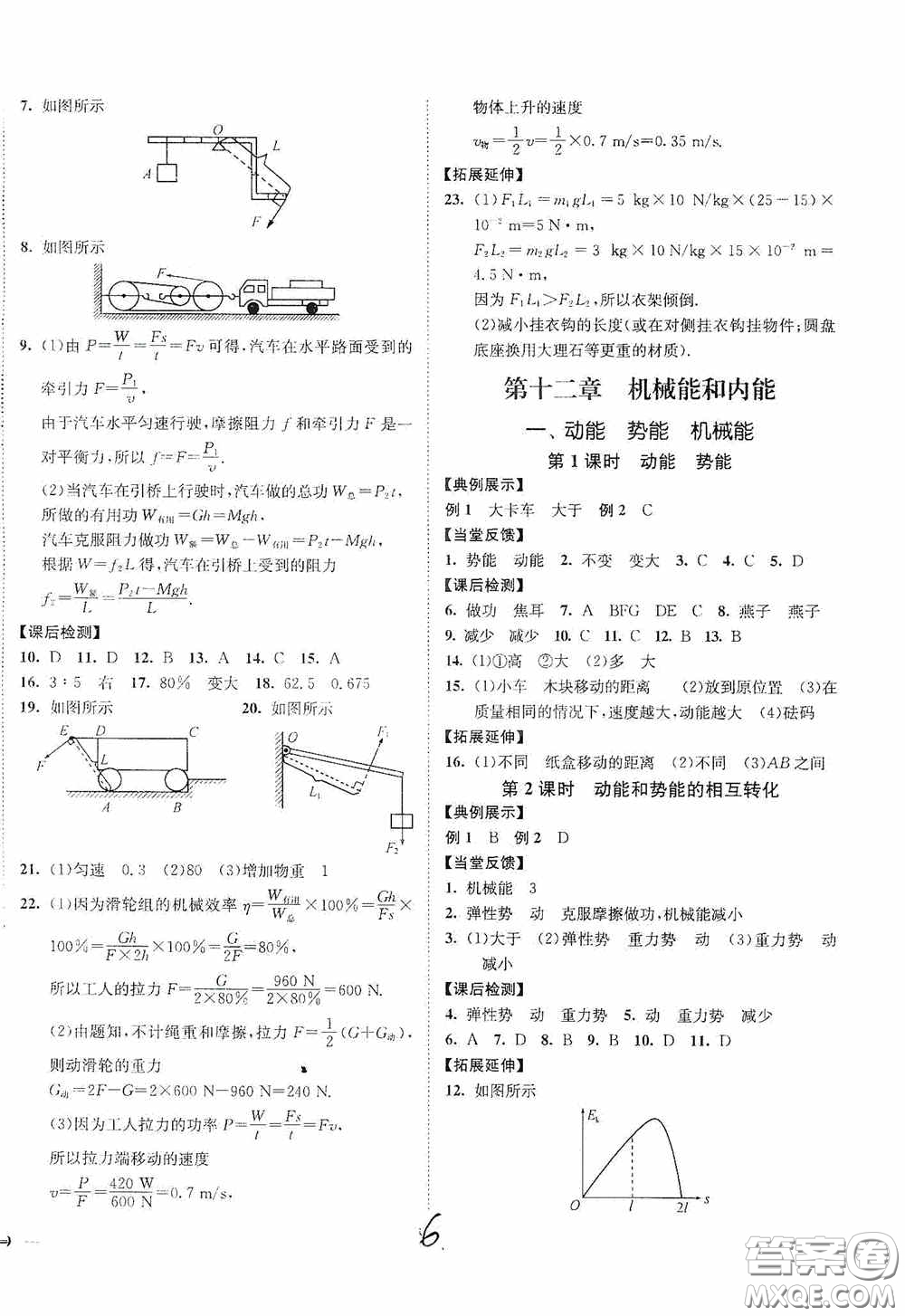 延邊大學(xué)出版社2020南通小題課時(shí)作業(yè)本九年級(jí)物理上冊江蘇版答案