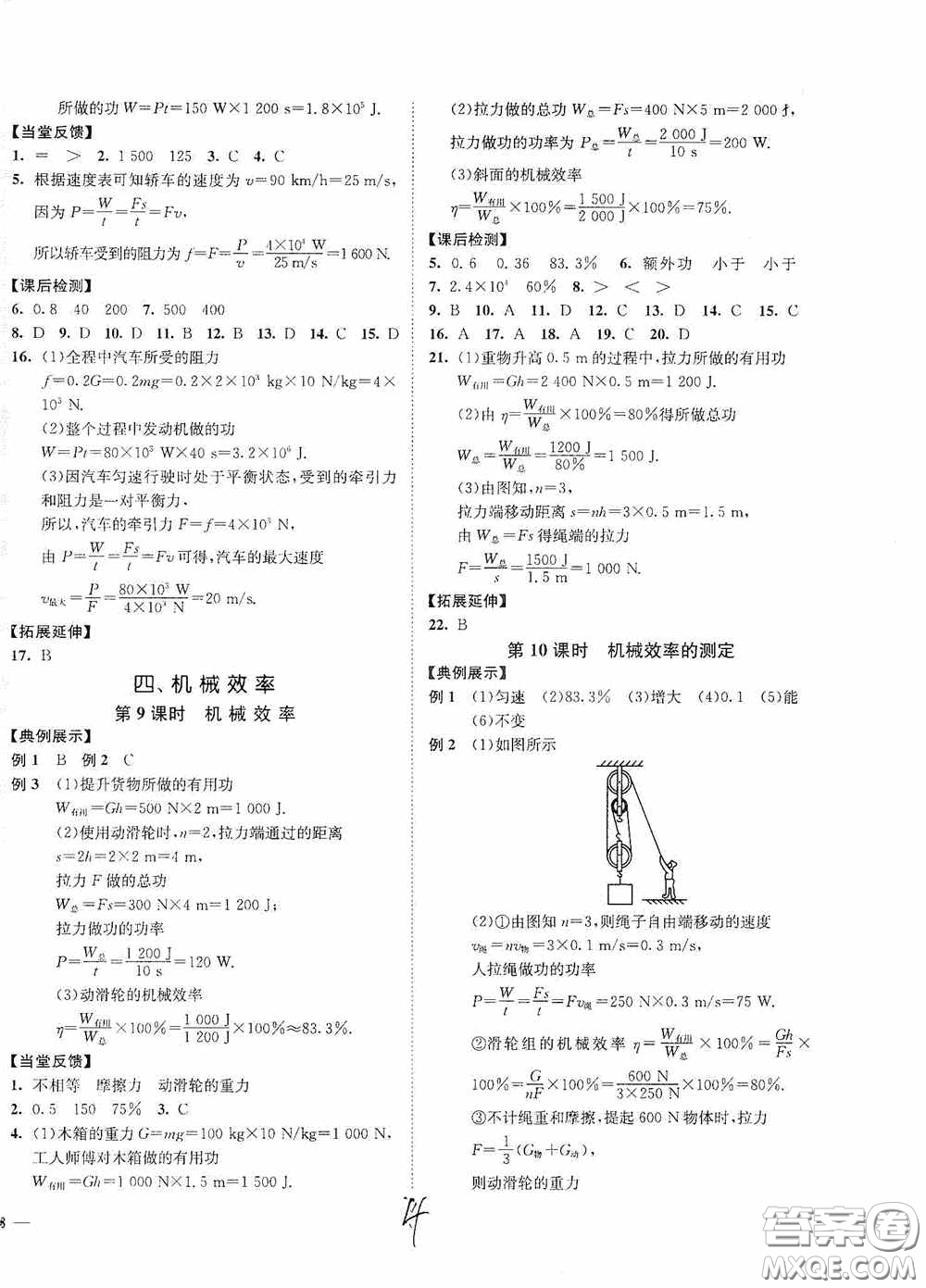 延邊大學(xué)出版社2020南通小題課時(shí)作業(yè)本九年級(jí)物理上冊江蘇版答案