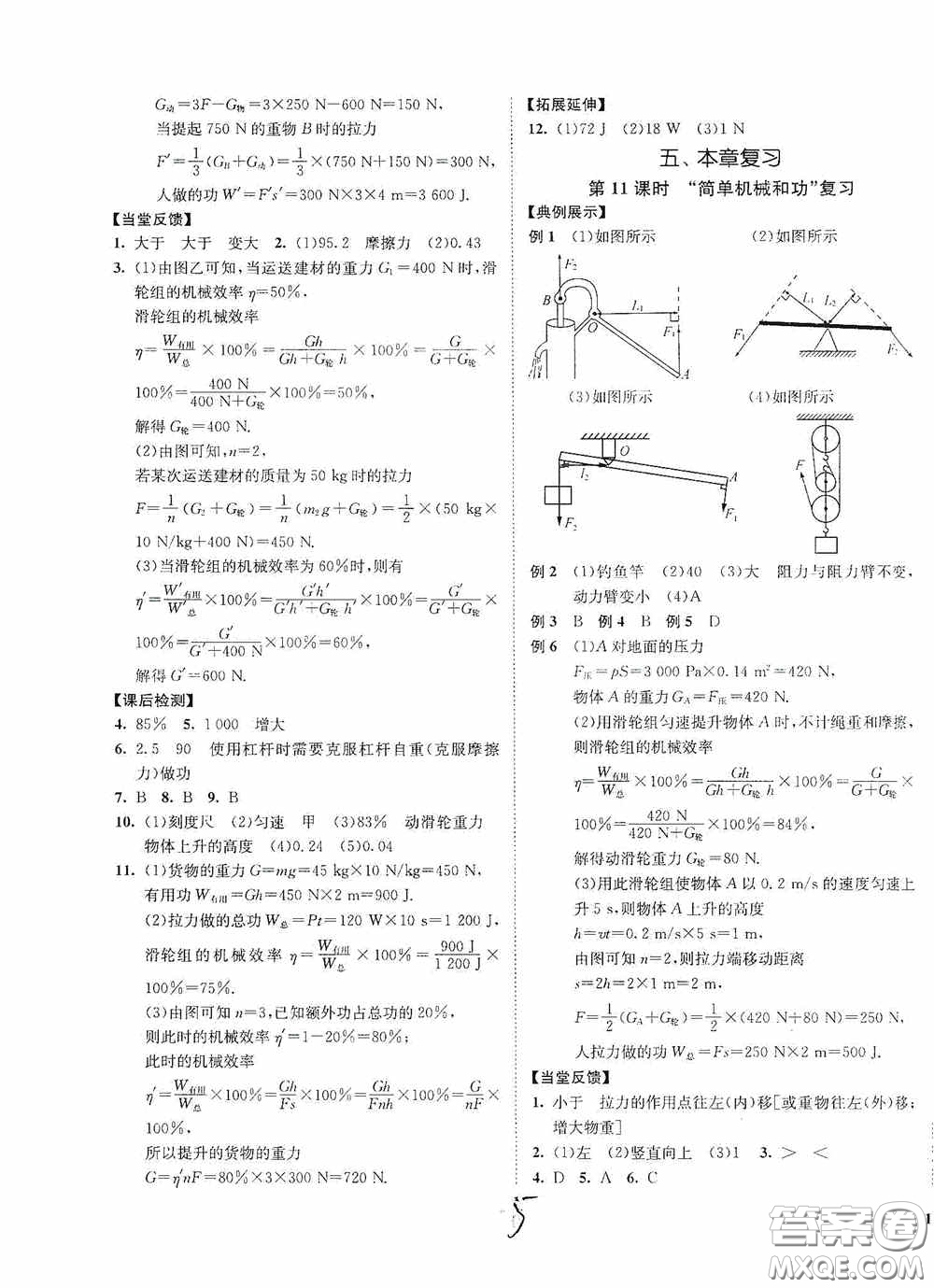 延邊大學(xué)出版社2020南通小題課時(shí)作業(yè)本九年級(jí)物理上冊江蘇版答案