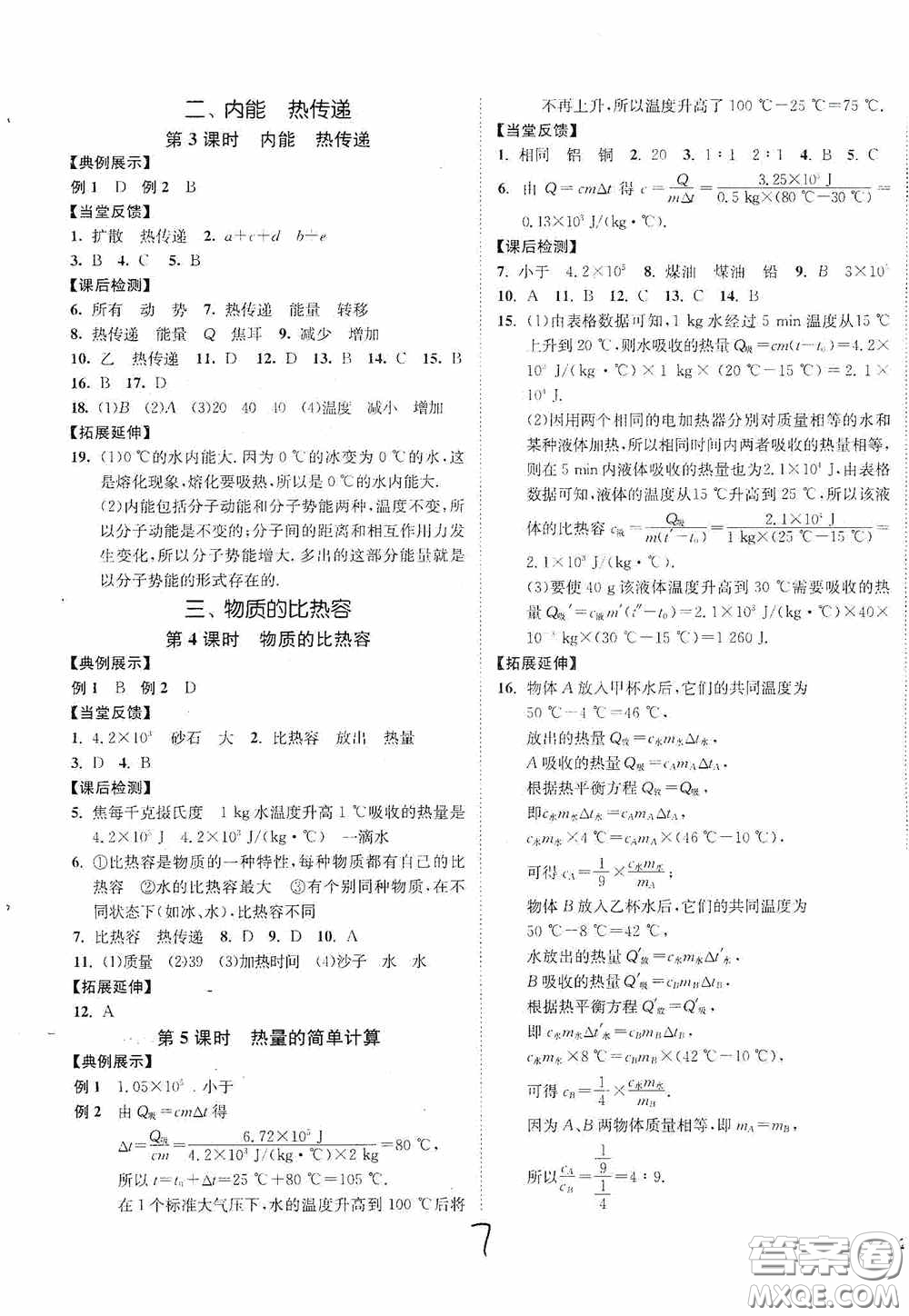 延邊大學(xué)出版社2020南通小題課時(shí)作業(yè)本九年級(jí)物理上冊江蘇版答案