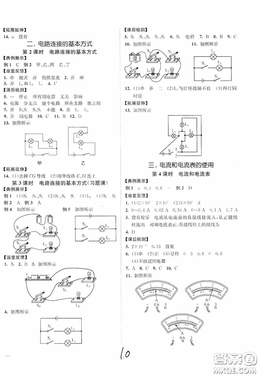 延邊大學(xué)出版社2020南通小題課時(shí)作業(yè)本九年級(jí)物理上冊江蘇版答案