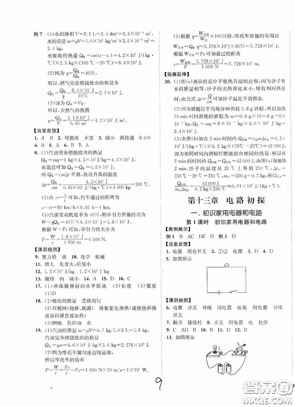 延邊大學(xué)出版社2020南通小題課時(shí)作業(yè)本九年級(jí)物理上冊江蘇版答案