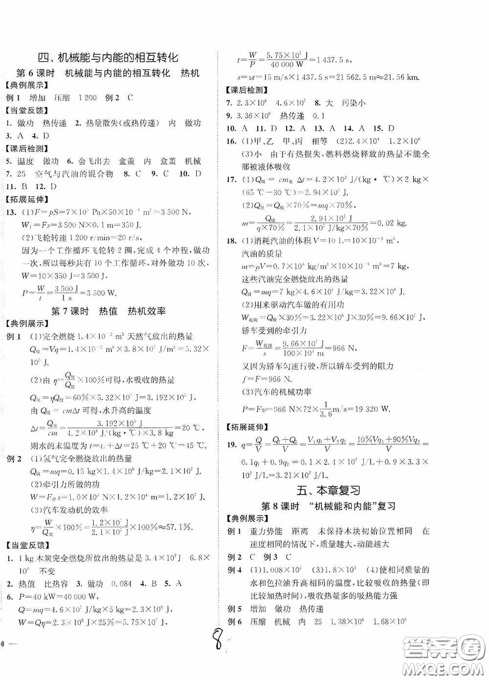 延邊大學(xué)出版社2020南通小題課時(shí)作業(yè)本九年級(jí)物理上冊江蘇版答案