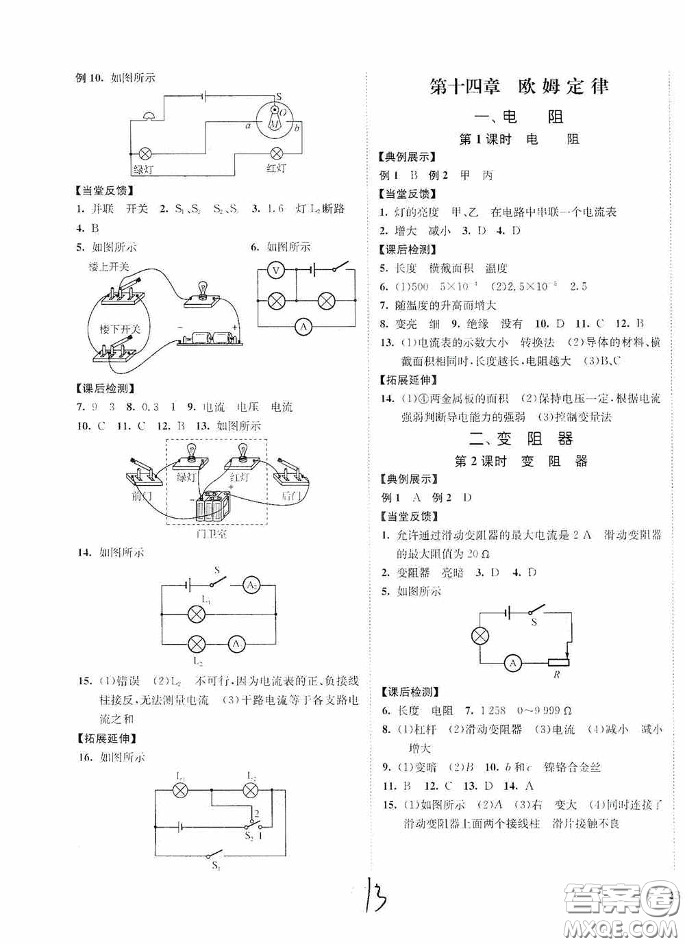 延邊大學(xué)出版社2020南通小題課時(shí)作業(yè)本九年級(jí)物理上冊江蘇版答案