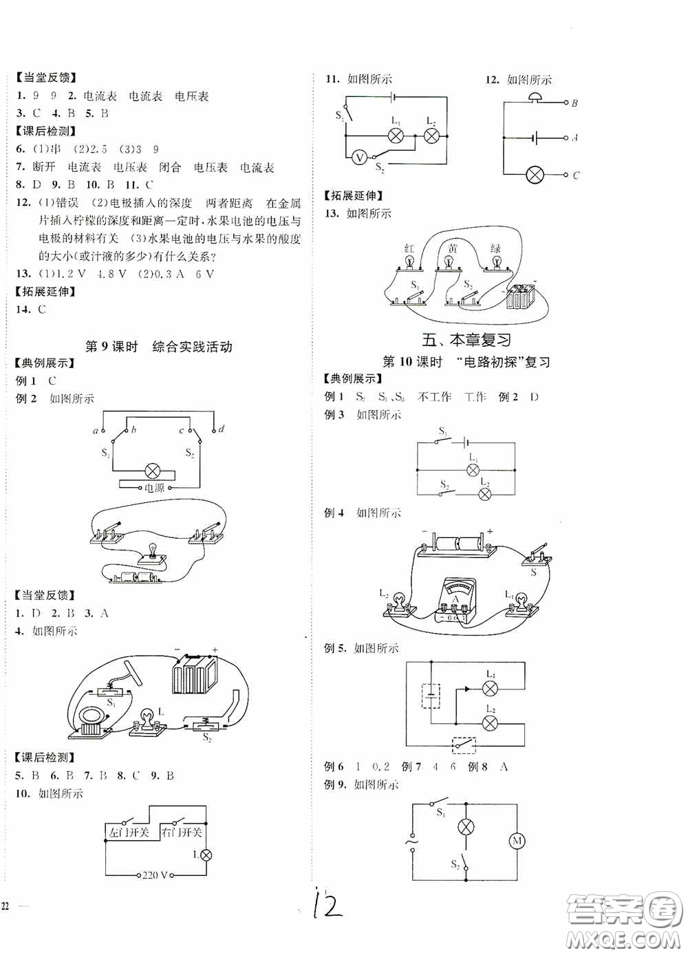 延邊大學(xué)出版社2020南通小題課時(shí)作業(yè)本九年級(jí)物理上冊江蘇版答案