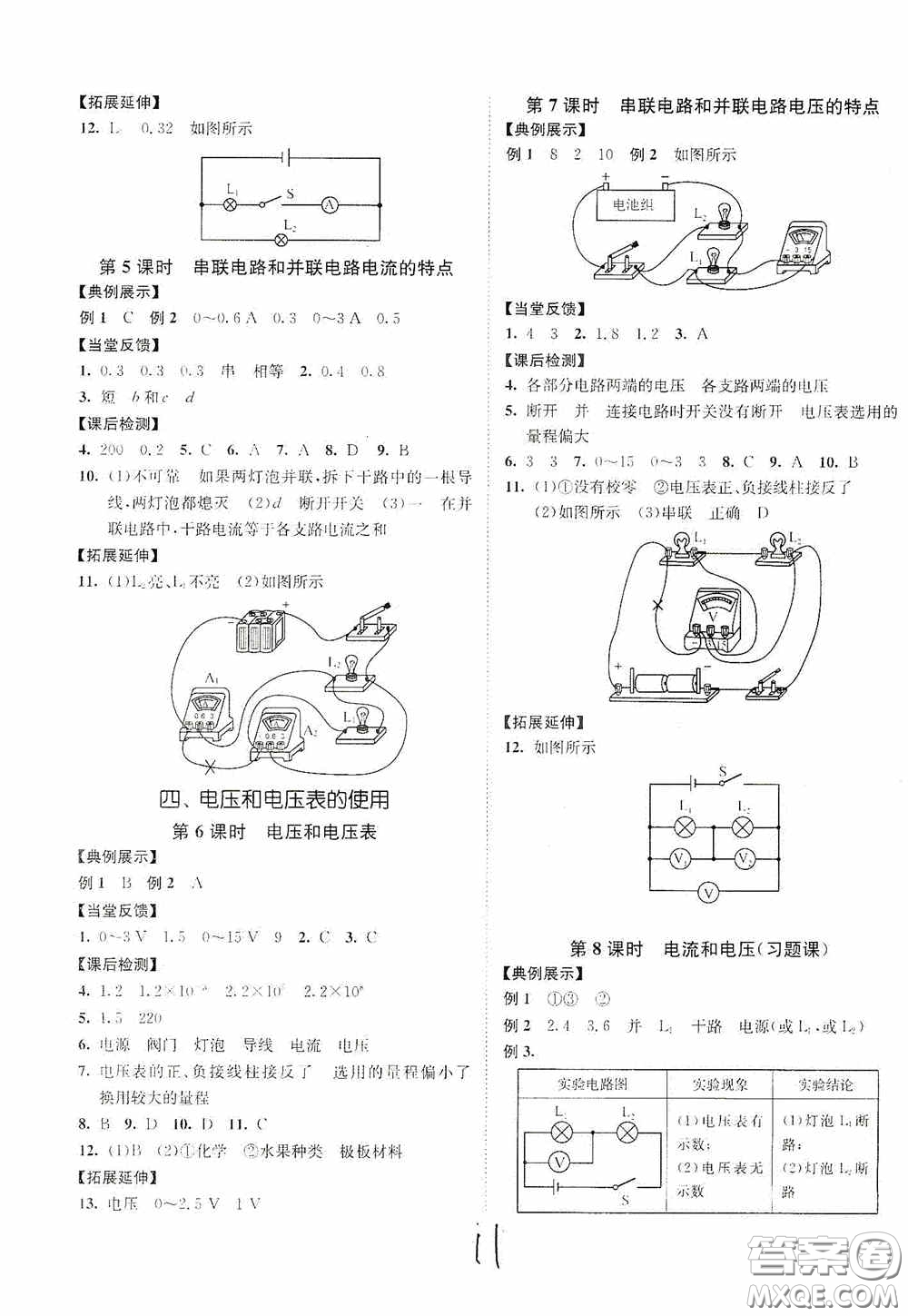 延邊大學(xué)出版社2020南通小題課時(shí)作業(yè)本九年級(jí)物理上冊江蘇版答案