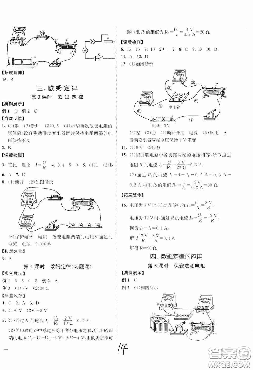 延邊大學(xué)出版社2020南通小題課時(shí)作業(yè)本九年級(jí)物理上冊江蘇版答案