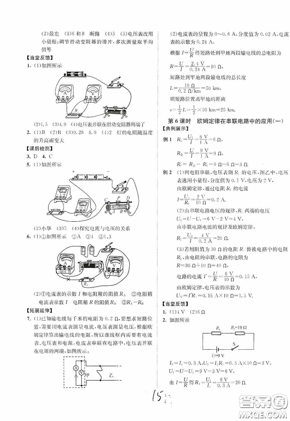 延邊大學(xué)出版社2020南通小題課時(shí)作業(yè)本九年級(jí)物理上冊江蘇版答案