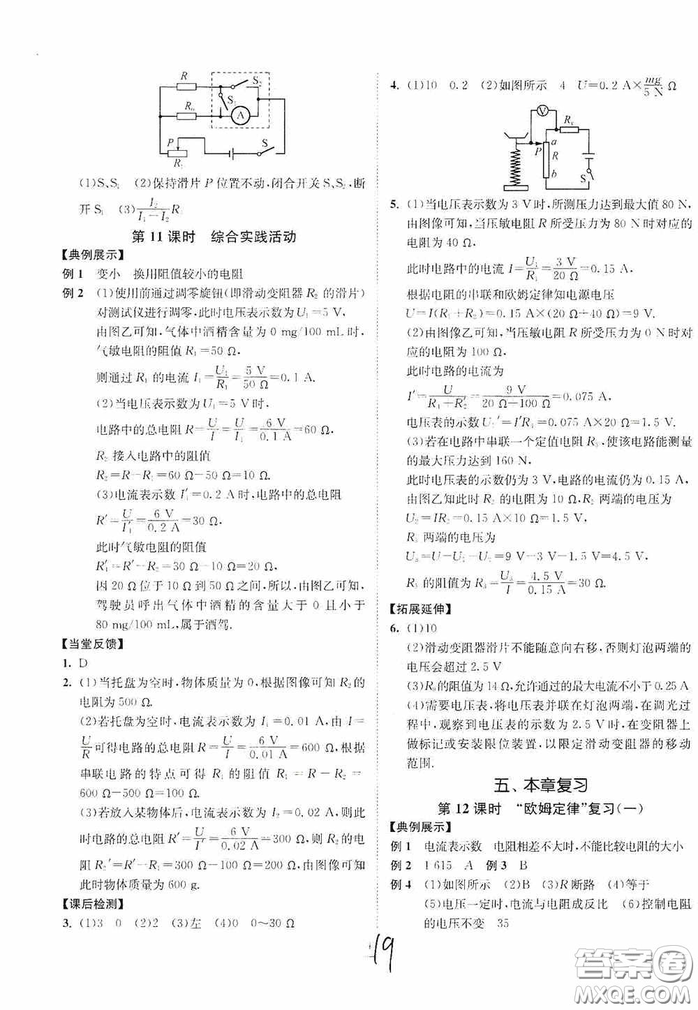 延邊大學(xué)出版社2020南通小題課時(shí)作業(yè)本九年級(jí)物理上冊江蘇版答案