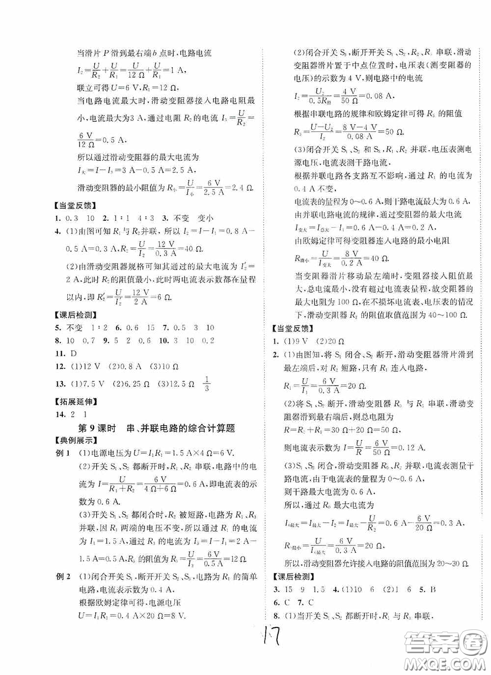 延邊大學(xué)出版社2020南通小題課時(shí)作業(yè)本九年級(jí)物理上冊江蘇版答案