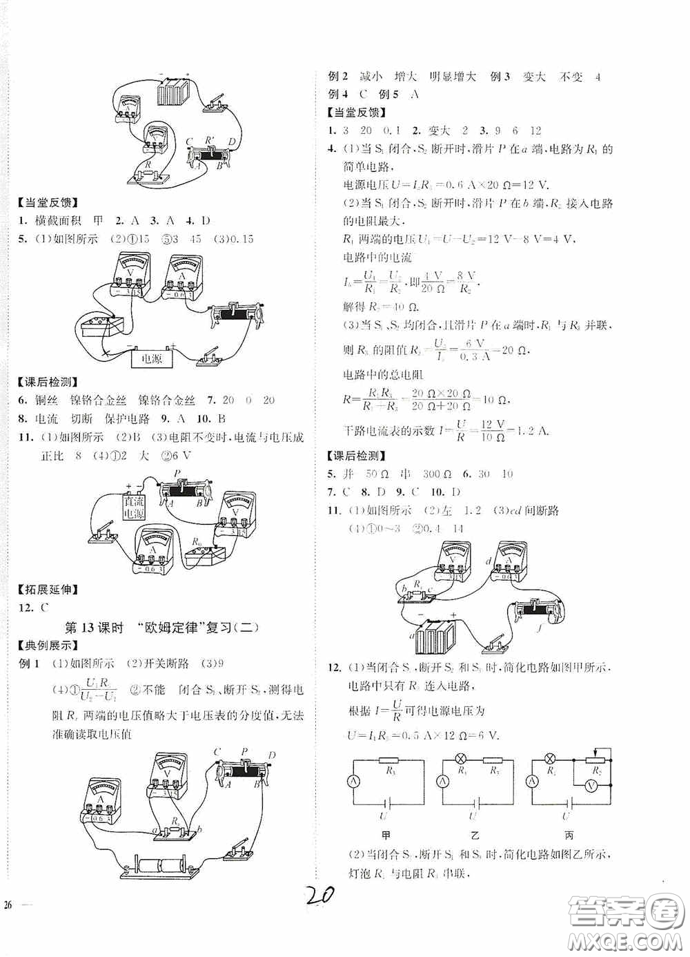 延邊大學(xué)出版社2020南通小題課時(shí)作業(yè)本九年級(jí)物理上冊江蘇版答案