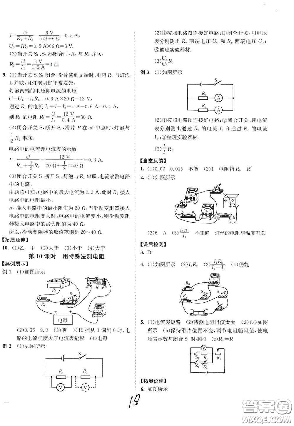 延邊大學(xué)出版社2020南通小題課時(shí)作業(yè)本九年級(jí)物理上冊江蘇版答案