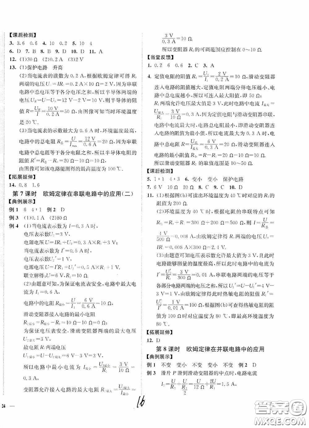 延邊大學(xué)出版社2020南通小題課時(shí)作業(yè)本九年級(jí)物理上冊江蘇版答案