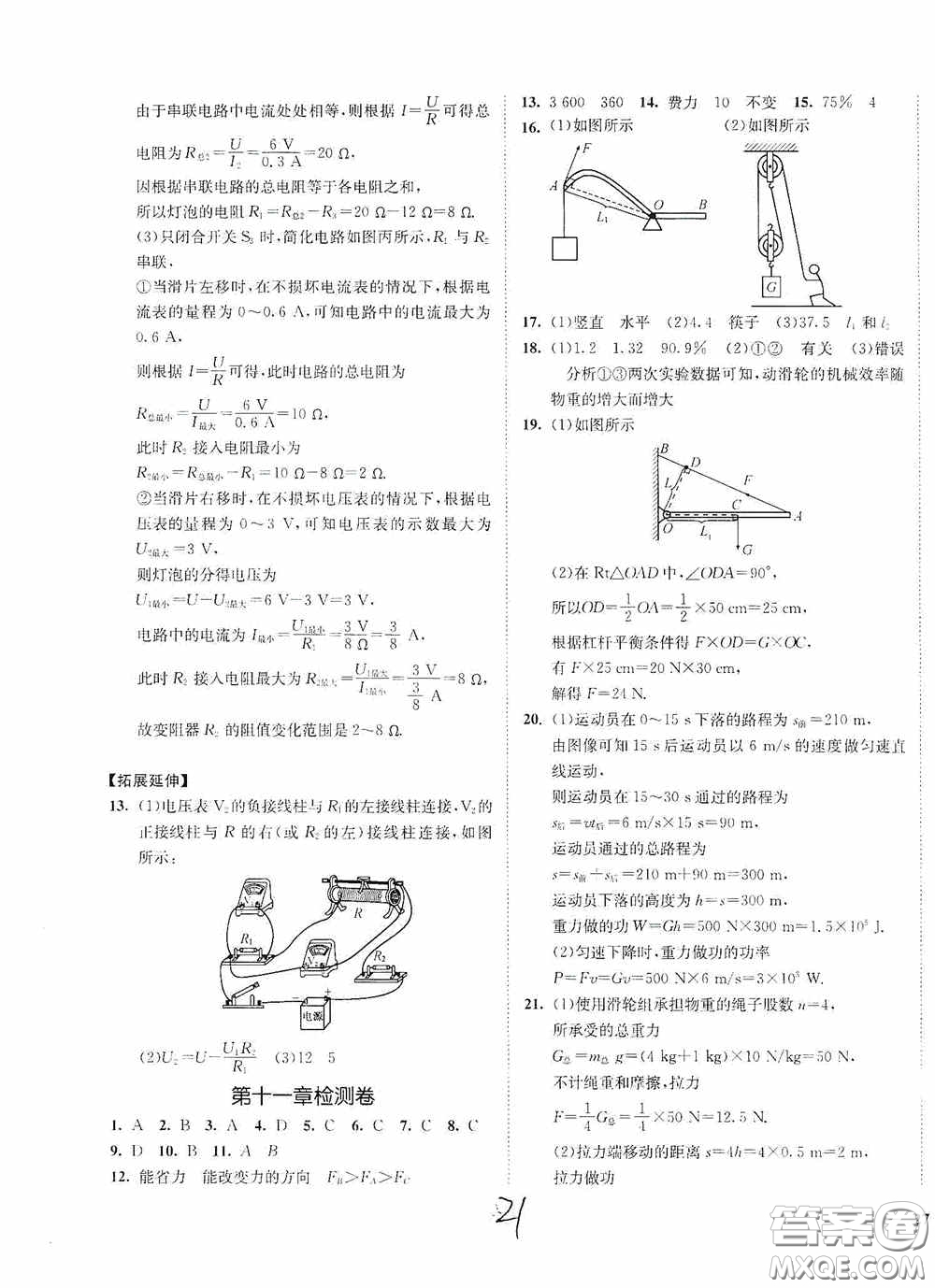 延邊大學(xué)出版社2020南通小題課時(shí)作業(yè)本九年級(jí)物理上冊江蘇版答案