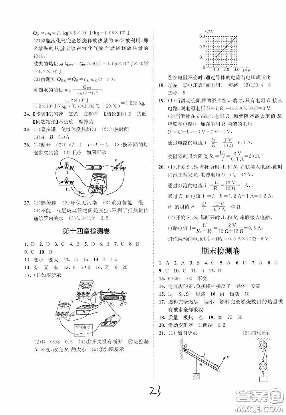 延邊大學(xué)出版社2020南通小題課時(shí)作業(yè)本九年級(jí)物理上冊江蘇版答案