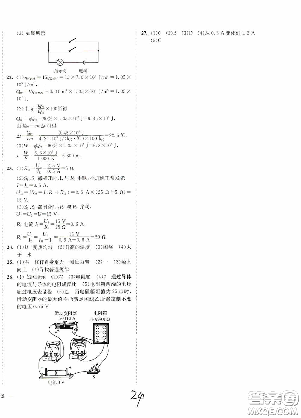 延邊大學(xué)出版社2020南通小題課時(shí)作業(yè)本九年級(jí)物理上冊江蘇版答案