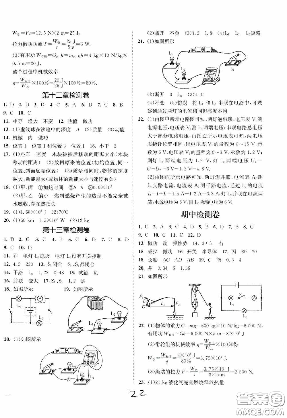 延邊大學(xué)出版社2020南通小題課時(shí)作業(yè)本九年級(jí)物理上冊江蘇版答案