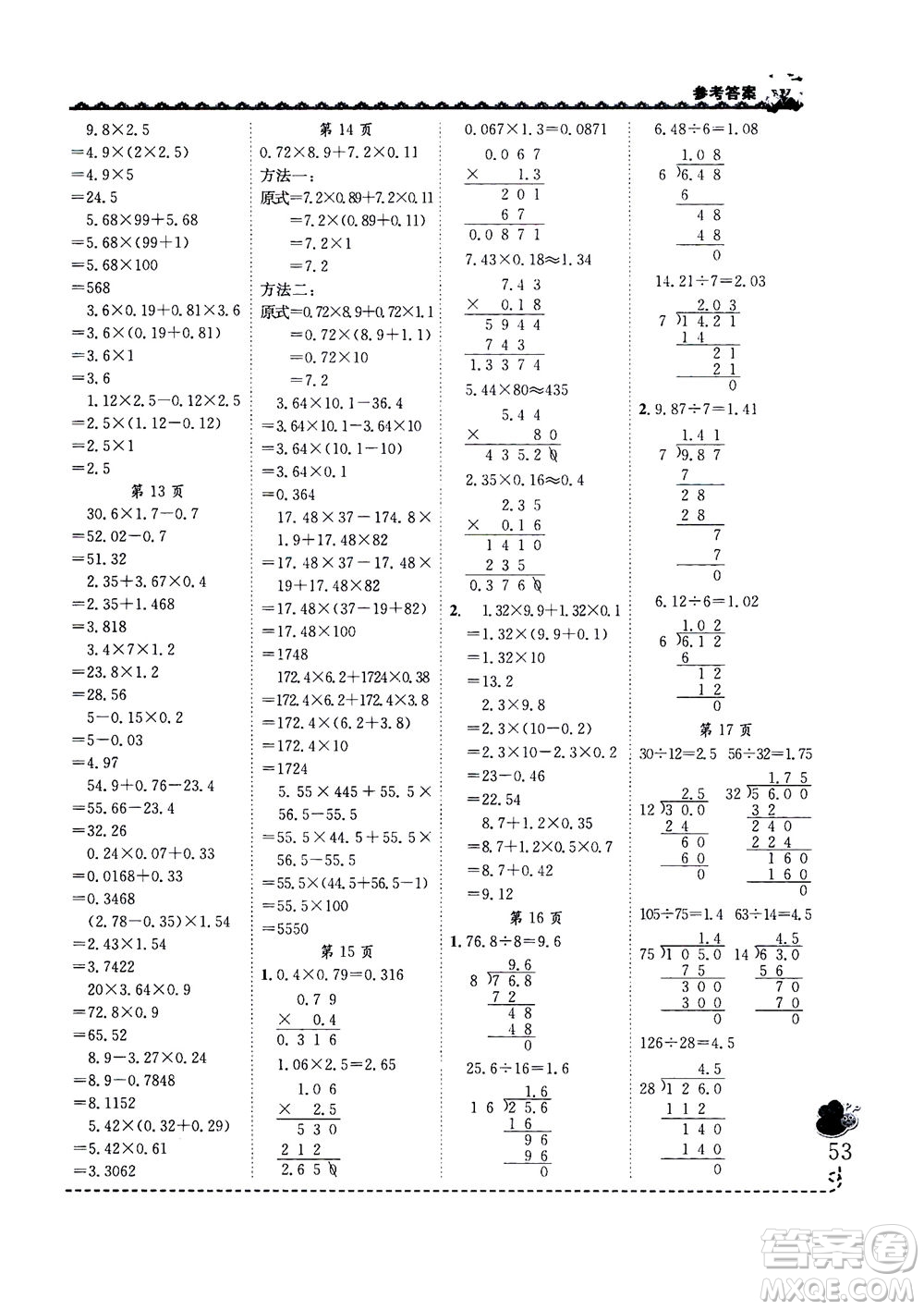 龍門(mén)書(shū)局2020秋黃岡小狀元同步計(jì)算天天練五年級(jí)上R人教版參考答案