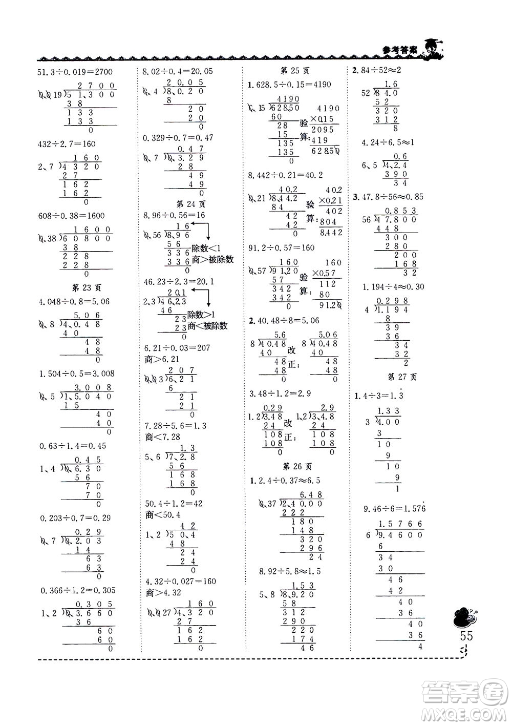 龍門(mén)書(shū)局2020秋黃岡小狀元同步計(jì)算天天練五年級(jí)上R人教版參考答案