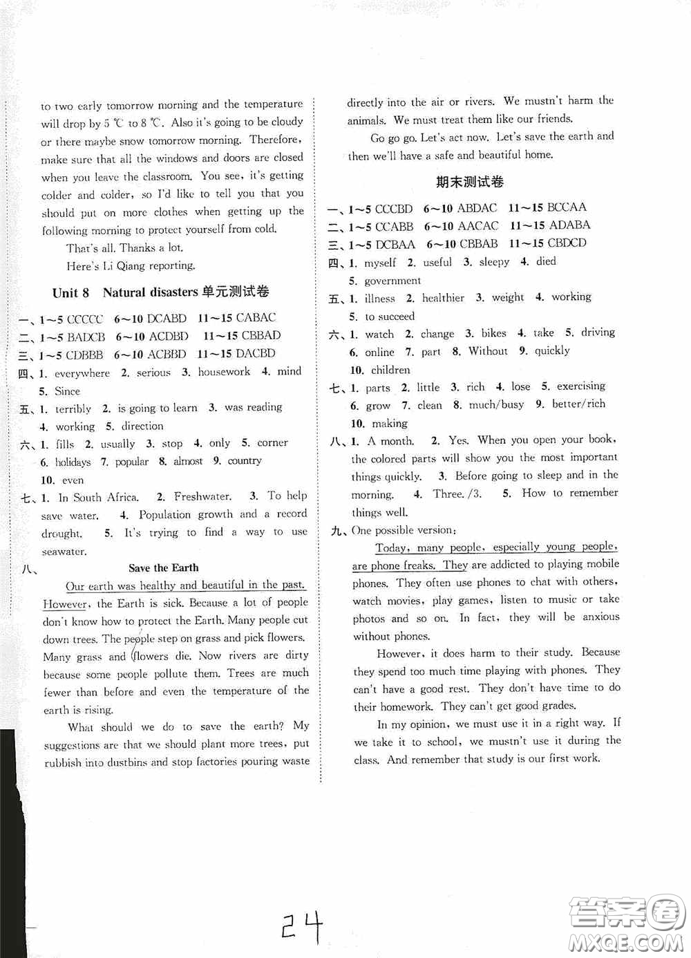 延邊大學(xué)出版社2020南通小題課時(shí)作業(yè)本八年級(jí)英語(yǔ)上冊(cè)譯林版答案