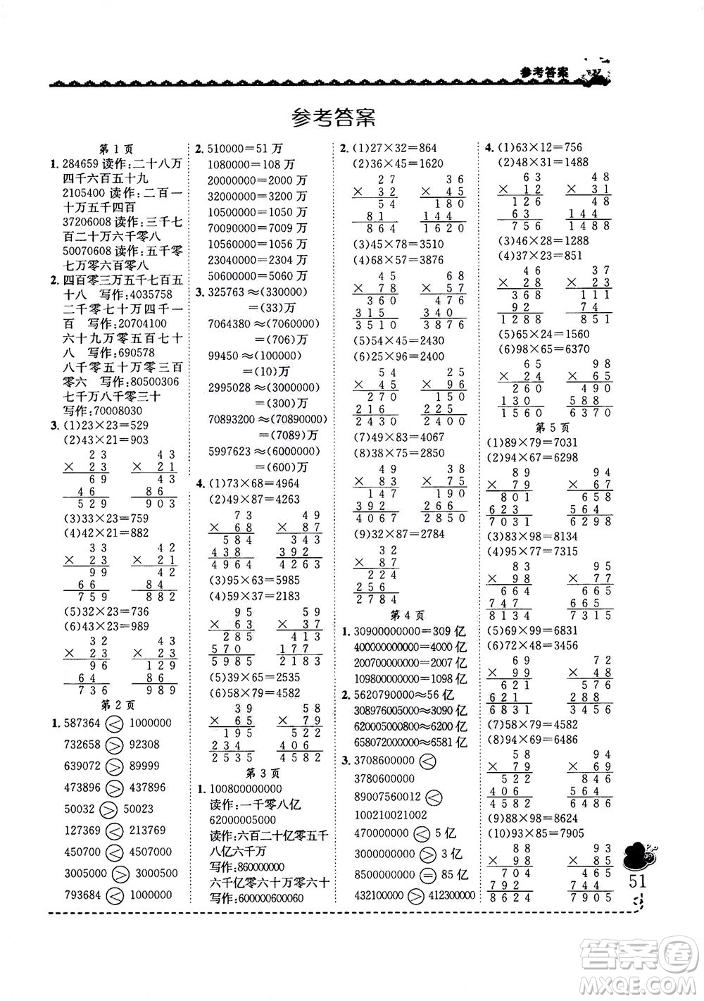 龍門書局2020秋黃岡小狀元同步計算天天練四年級上R人教版參考答案