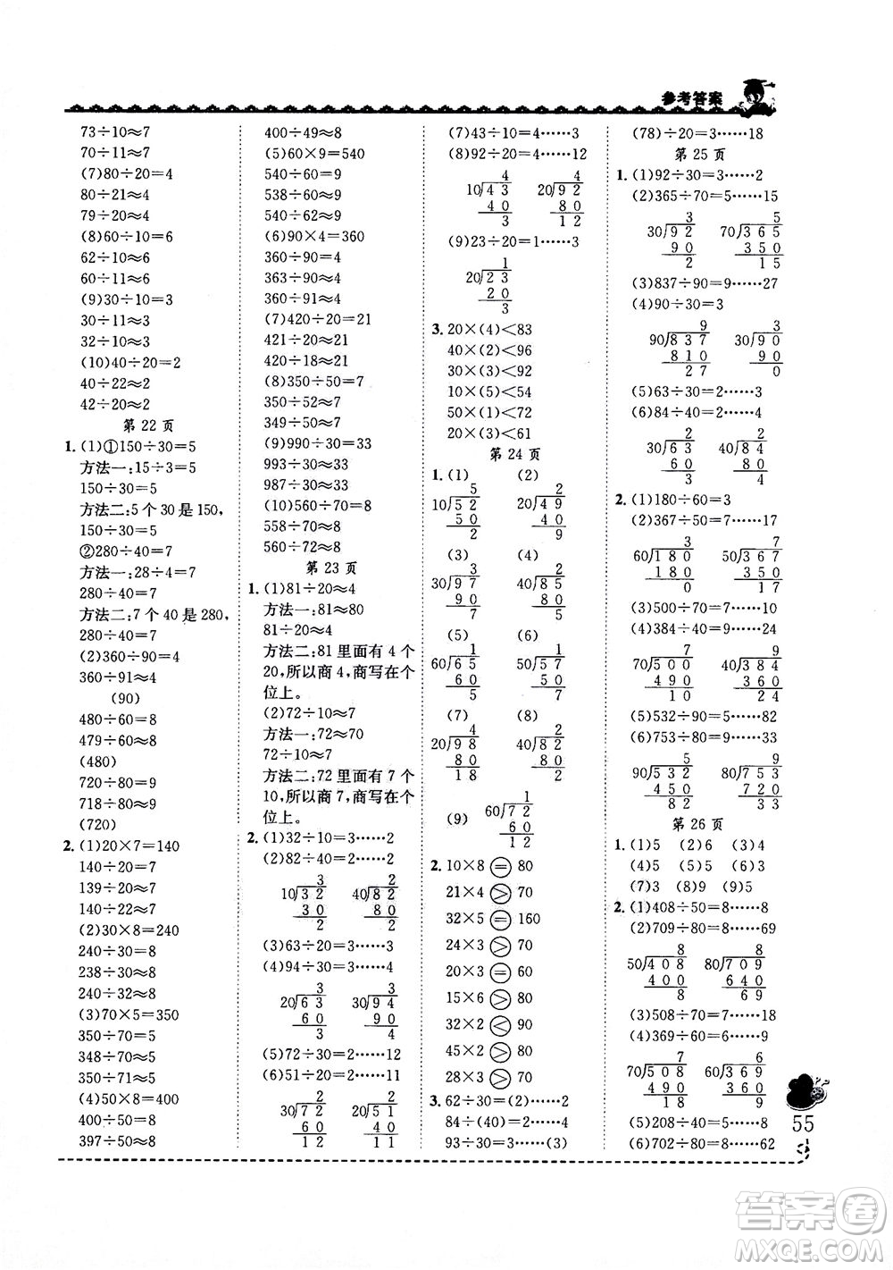 龍門書局2020秋黃岡小狀元同步計算天天練四年級上R人教版參考答案