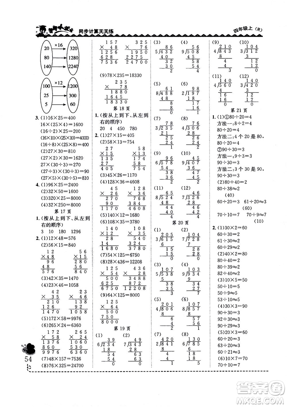 龍門書局2020秋黃岡小狀元同步計算天天練四年級上R人教版參考答案