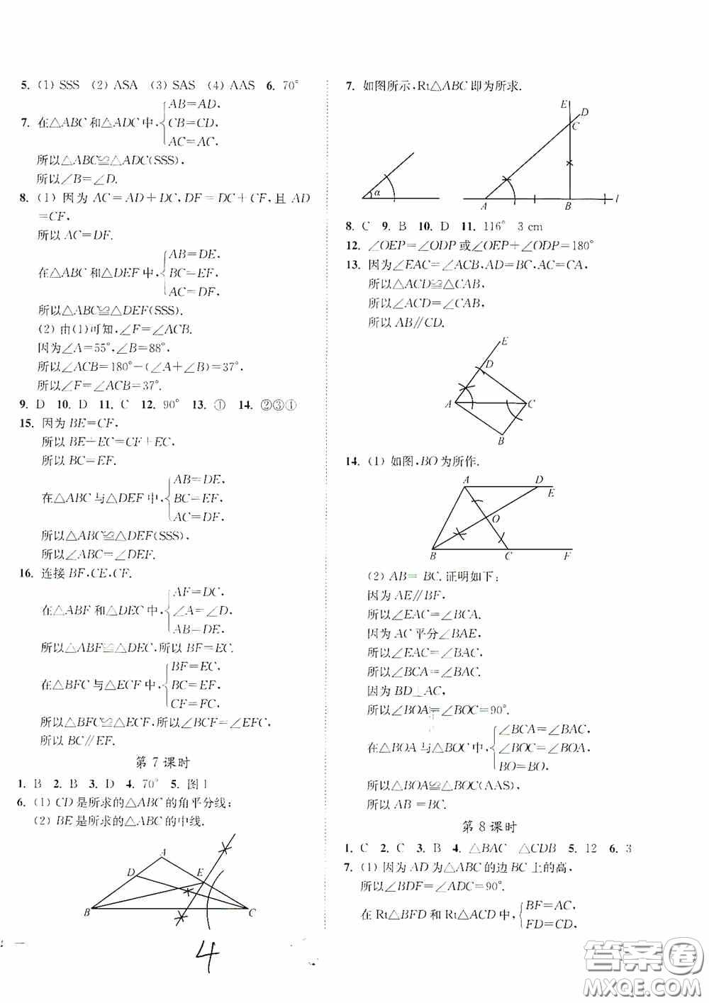 延邊大學(xué)出版社2020南通小題課時(shí)作業(yè)本八年級(jí)數(shù)學(xué)上冊(cè)江蘇版答案