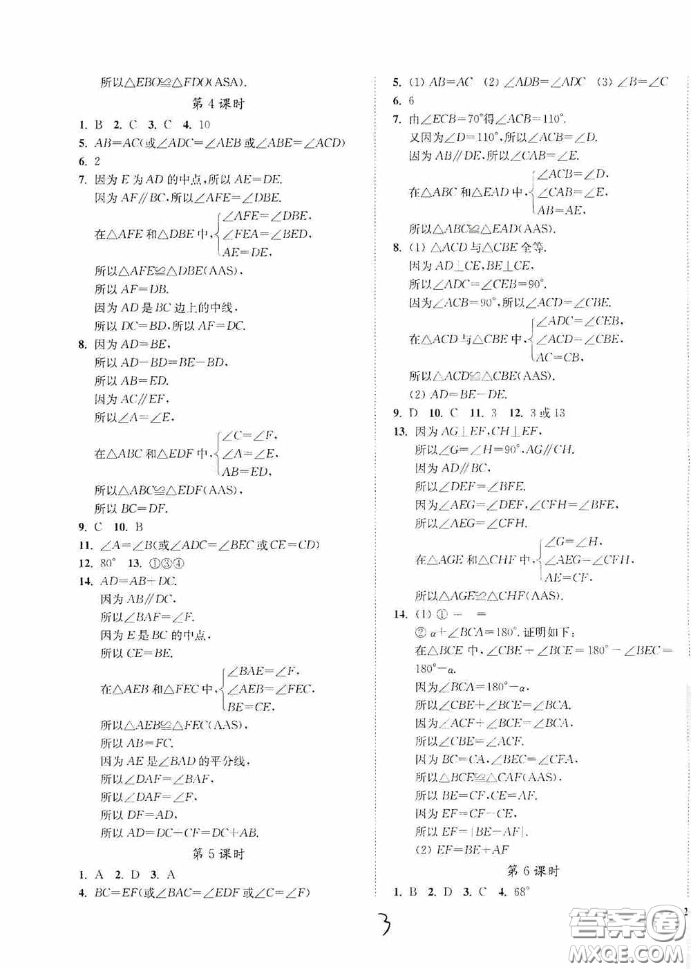 延邊大學(xué)出版社2020南通小題課時(shí)作業(yè)本八年級(jí)數(shù)學(xué)上冊(cè)江蘇版答案