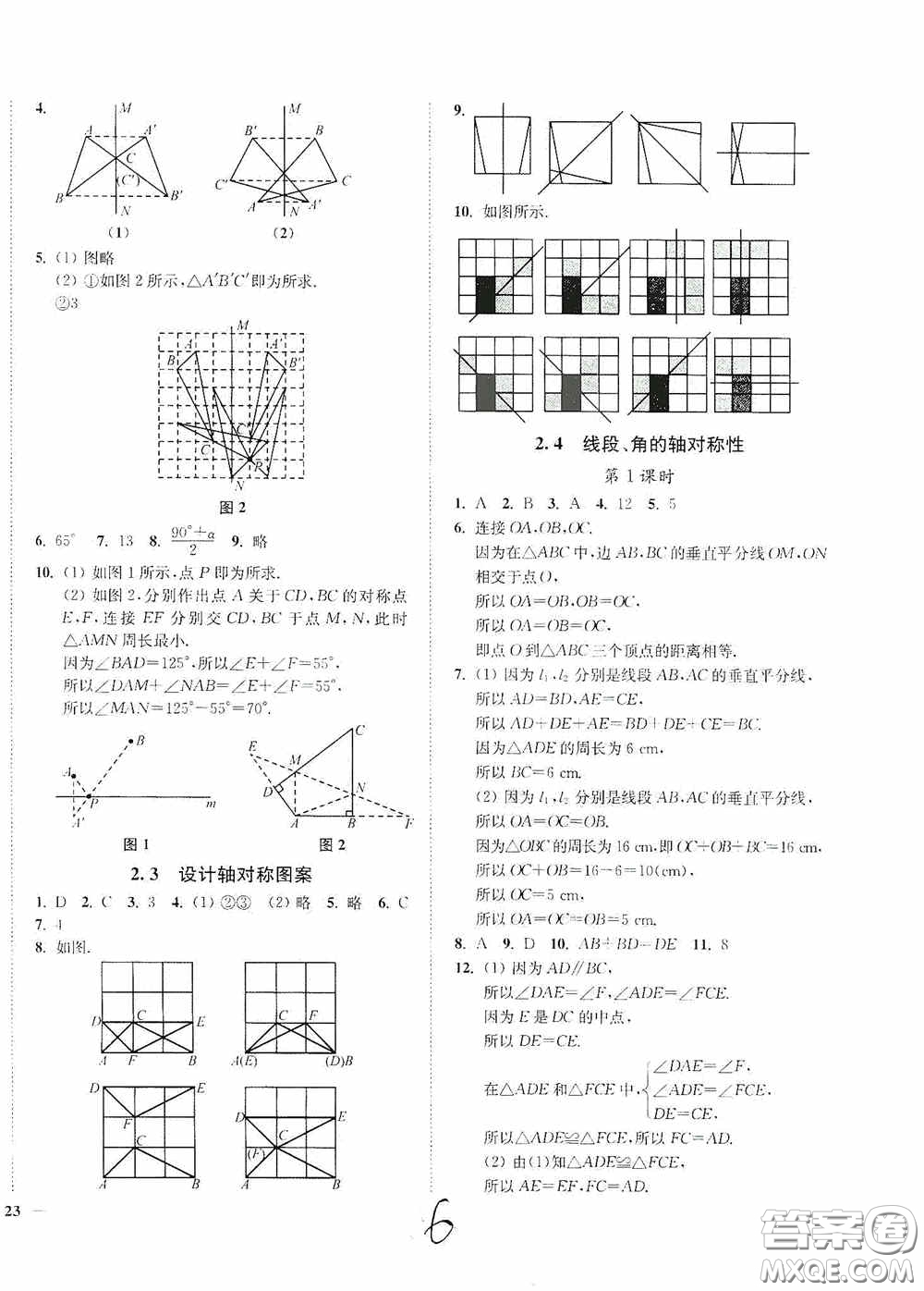 延邊大學(xué)出版社2020南通小題課時(shí)作業(yè)本八年級(jí)數(shù)學(xué)上冊(cè)江蘇版答案