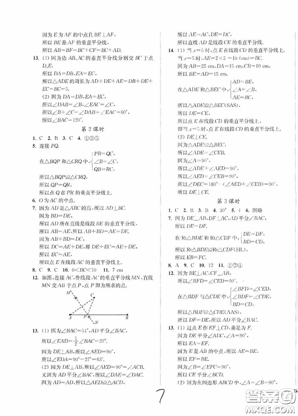 延邊大學(xué)出版社2020南通小題課時(shí)作業(yè)本八年級(jí)數(shù)學(xué)上冊(cè)江蘇版答案