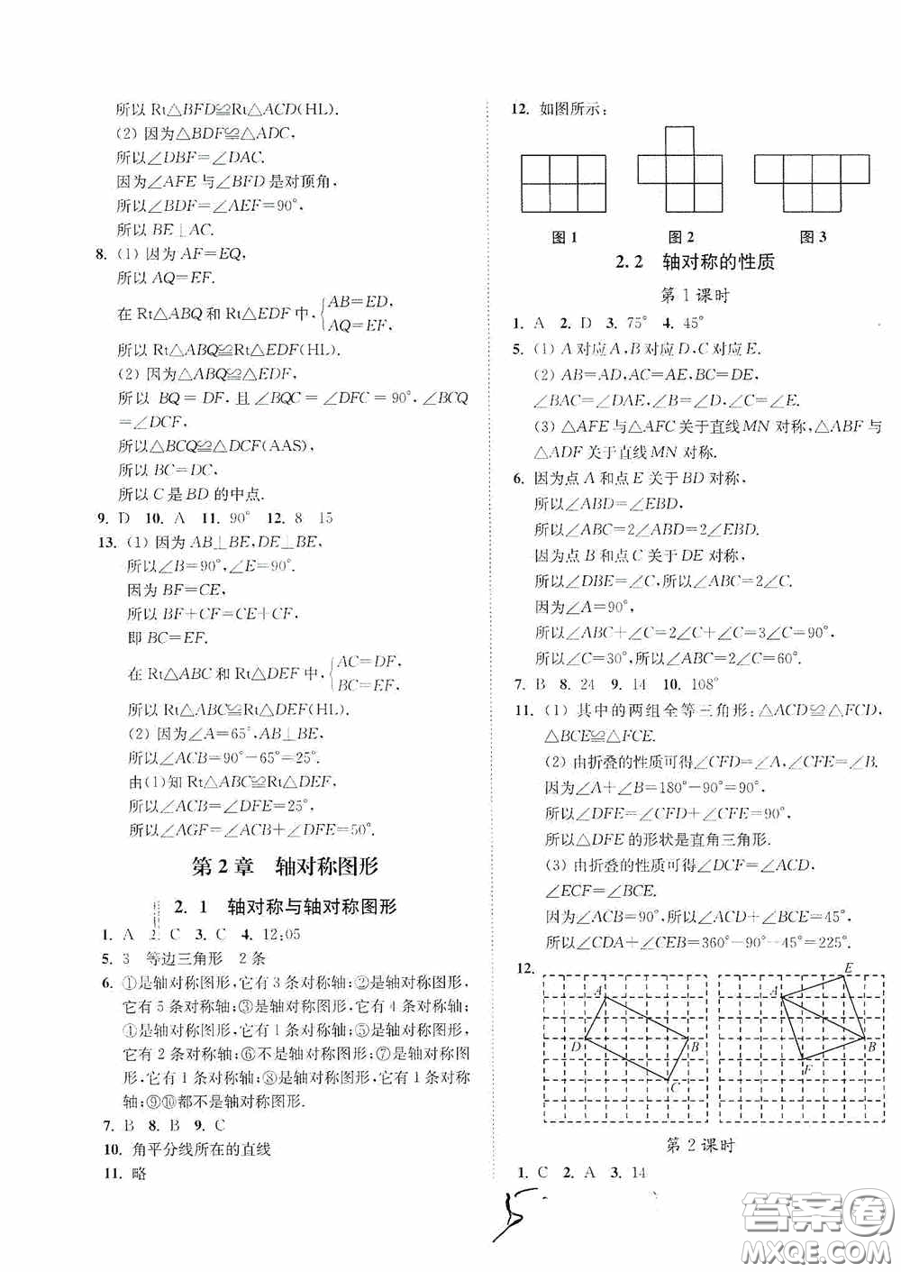 延邊大學(xué)出版社2020南通小題課時(shí)作業(yè)本八年級(jí)數(shù)學(xué)上冊(cè)江蘇版答案