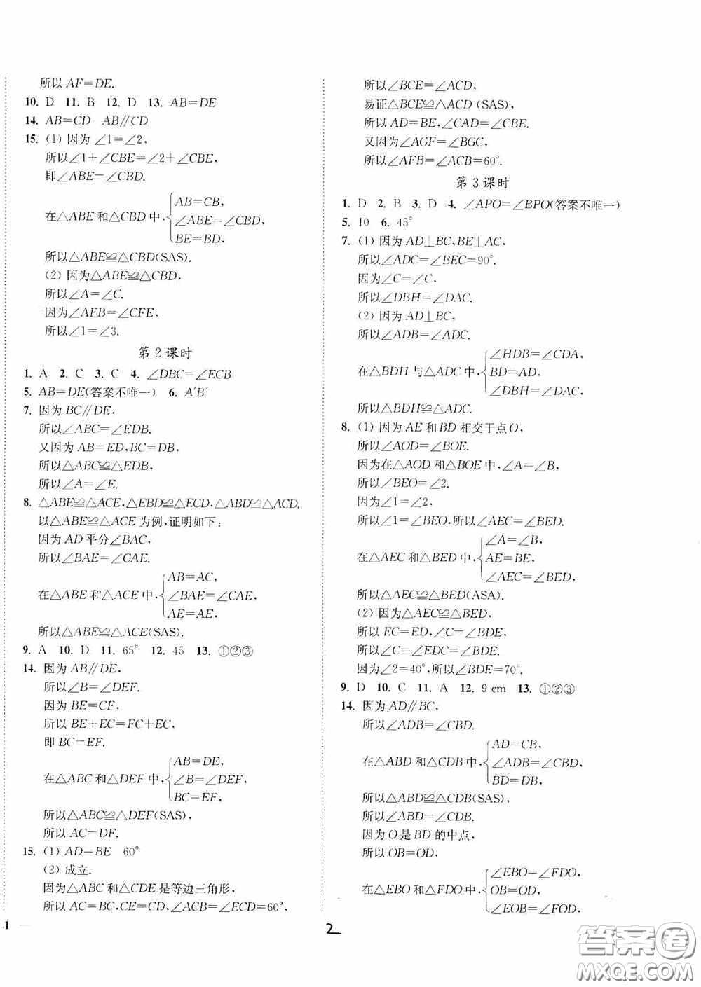 延邊大學(xué)出版社2020南通小題課時(shí)作業(yè)本八年級(jí)數(shù)學(xué)上冊(cè)江蘇版答案