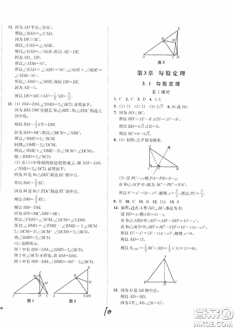 延邊大學(xué)出版社2020南通小題課時(shí)作業(yè)本八年級(jí)數(shù)學(xué)上冊(cè)江蘇版答案