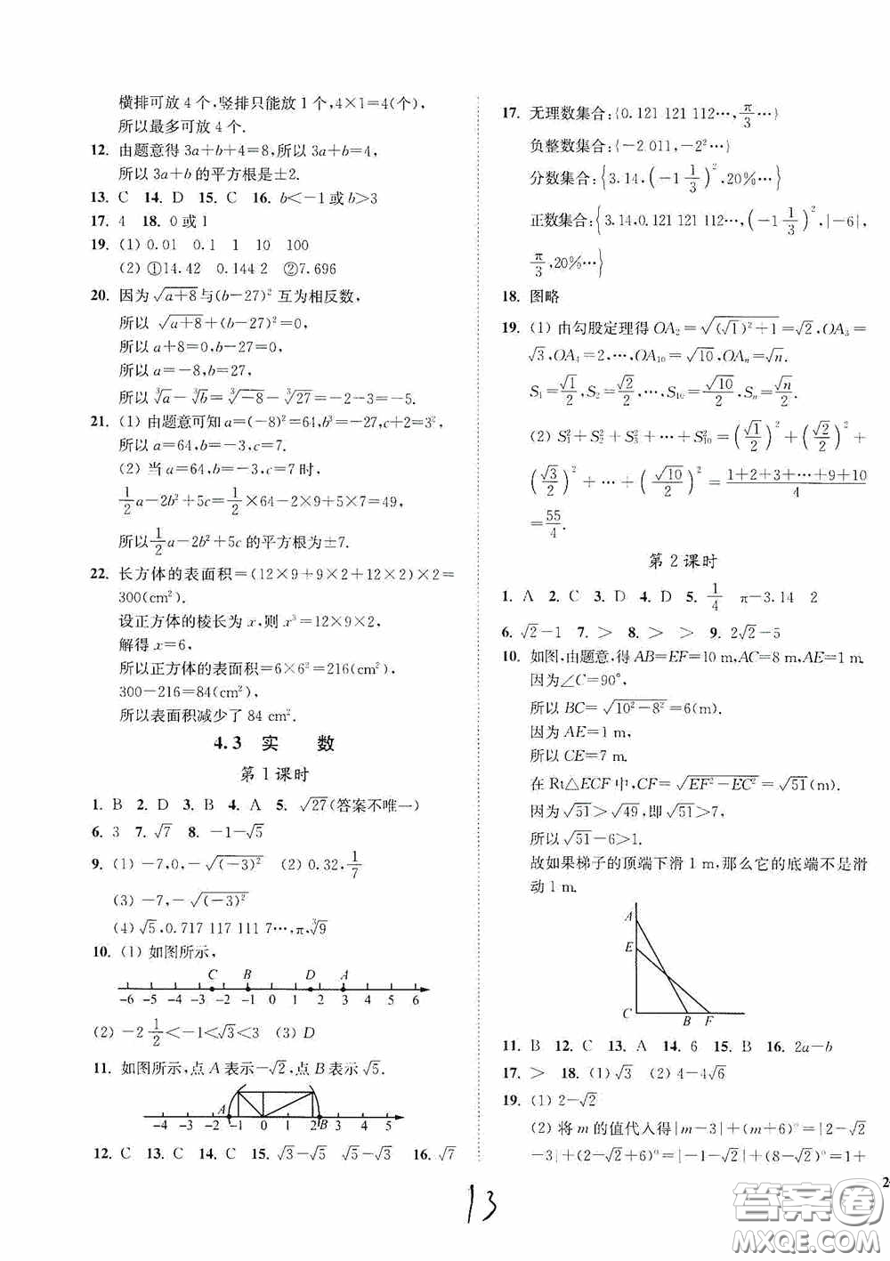 延邊大學(xué)出版社2020南通小題課時(shí)作業(yè)本八年級(jí)數(shù)學(xué)上冊(cè)江蘇版答案