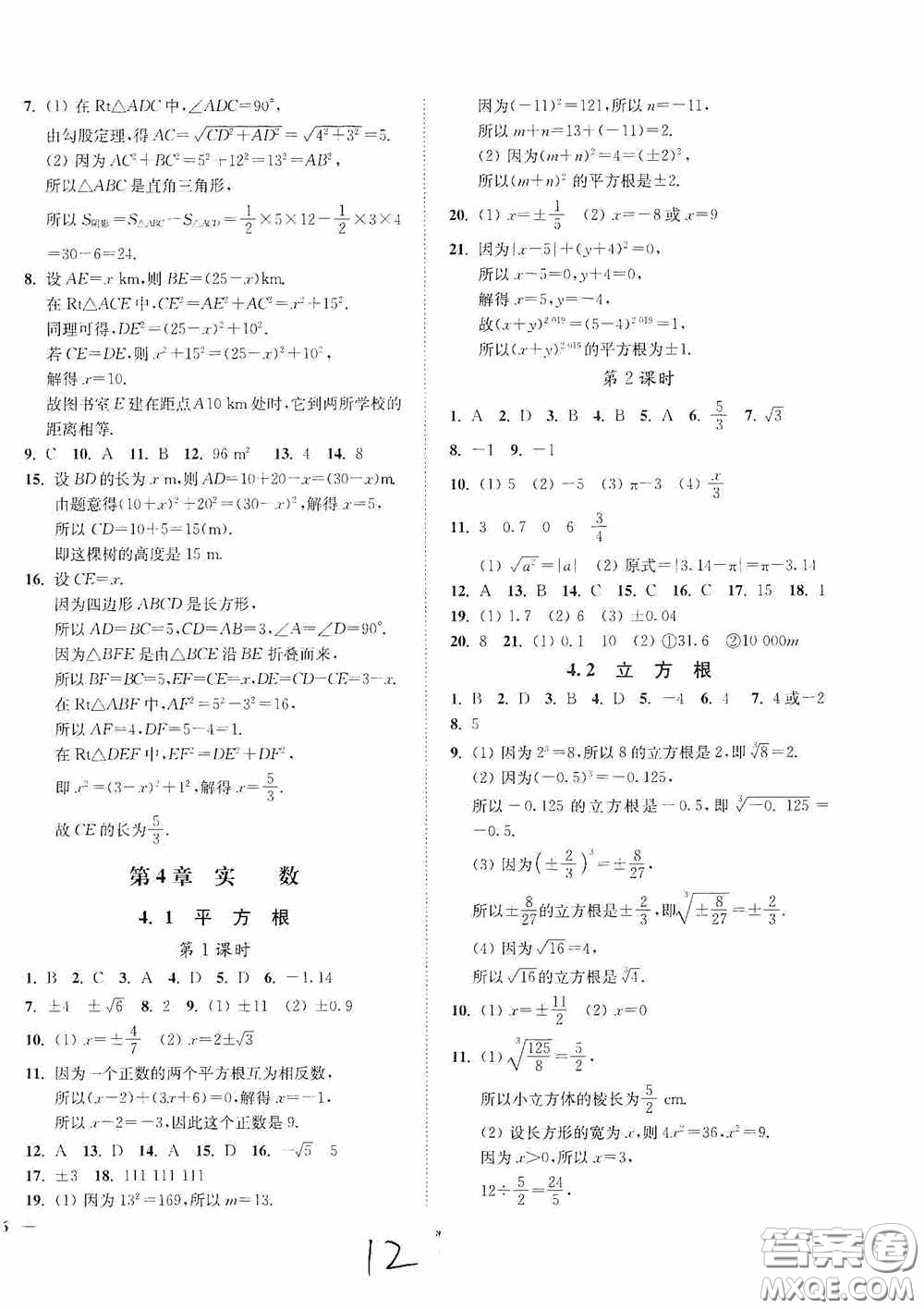 延邊大學(xué)出版社2020南通小題課時(shí)作業(yè)本八年級(jí)數(shù)學(xué)上冊(cè)江蘇版答案