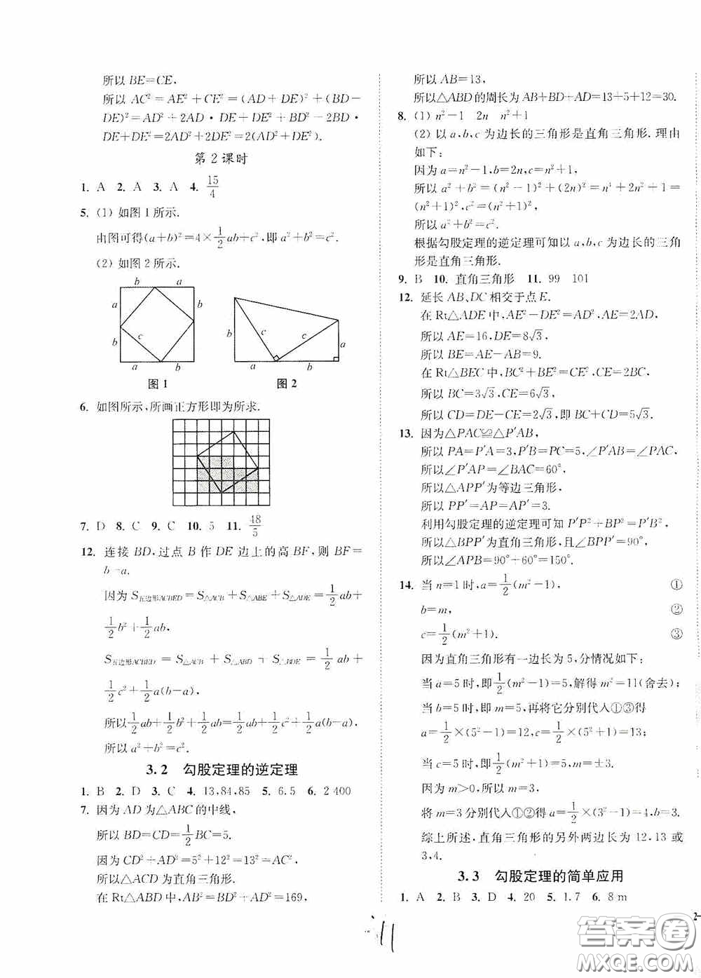 延邊大學(xué)出版社2020南通小題課時(shí)作業(yè)本八年級(jí)數(shù)學(xué)上冊(cè)江蘇版答案