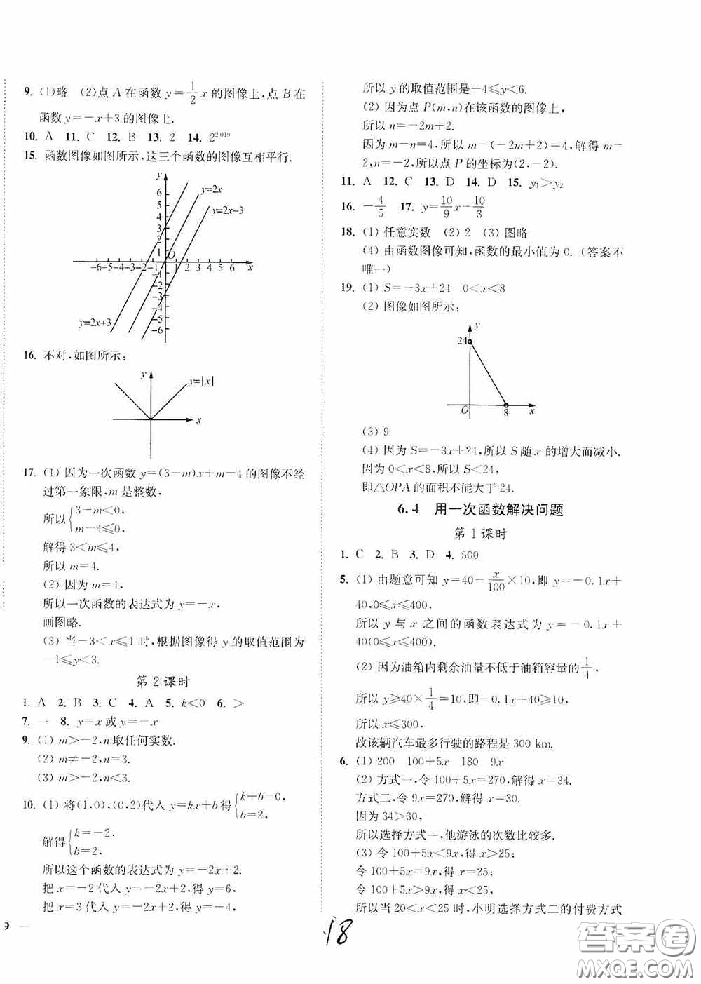 延邊大學(xué)出版社2020南通小題課時(shí)作業(yè)本八年級(jí)數(shù)學(xué)上冊(cè)江蘇版答案