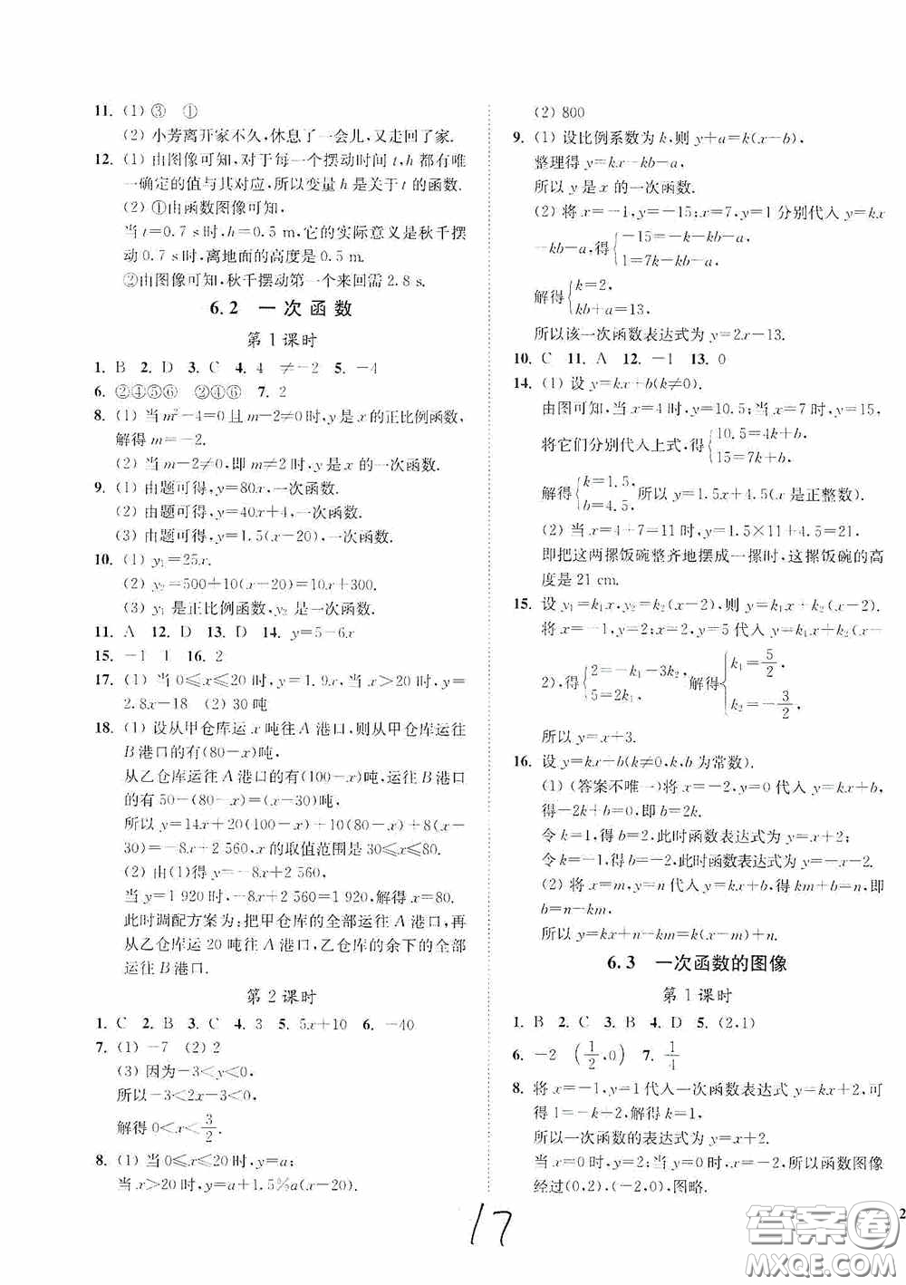 延邊大學(xué)出版社2020南通小題課時(shí)作業(yè)本八年級(jí)數(shù)學(xué)上冊(cè)江蘇版答案