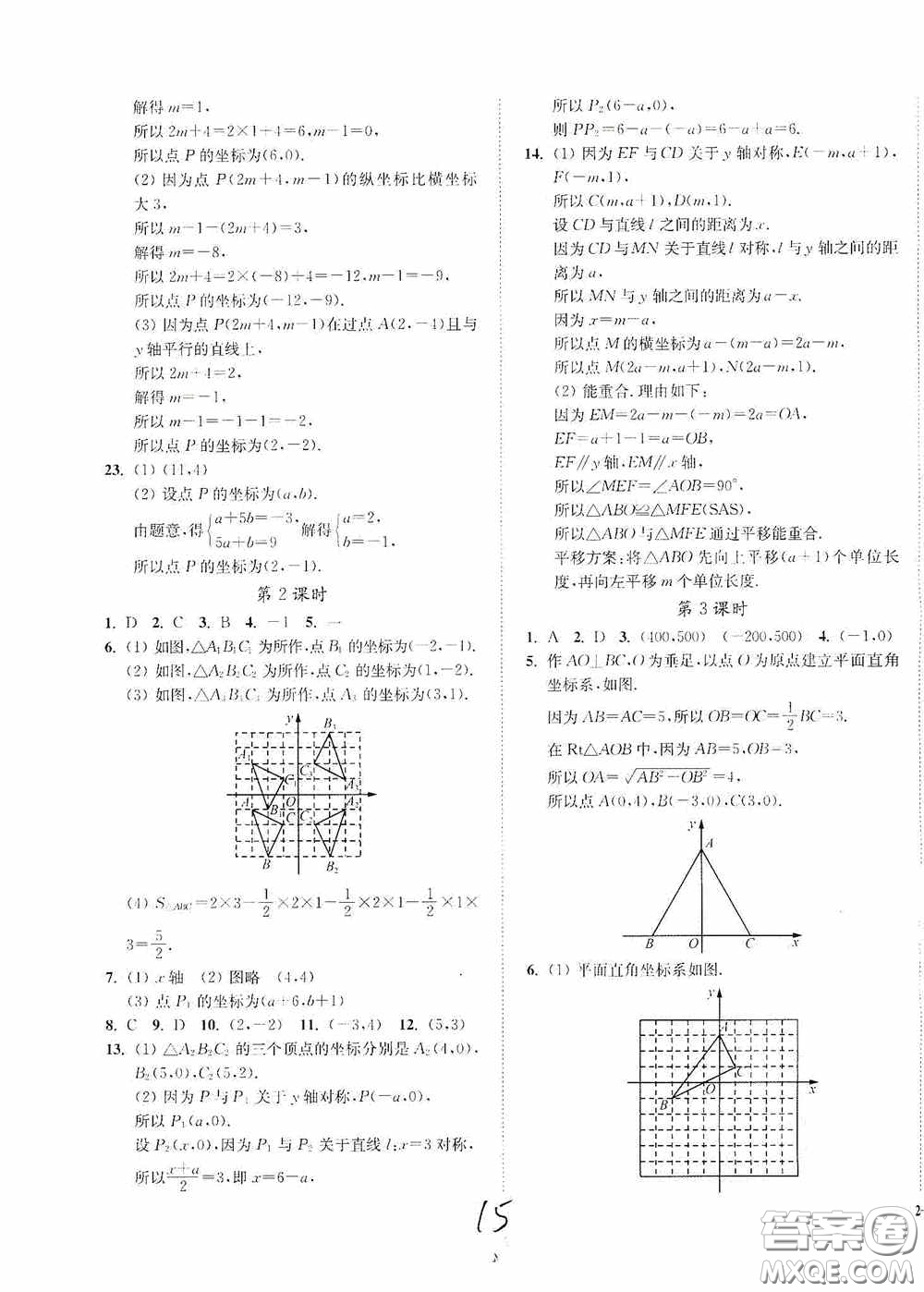 延邊大學(xué)出版社2020南通小題課時(shí)作業(yè)本八年級(jí)數(shù)學(xué)上冊(cè)江蘇版答案